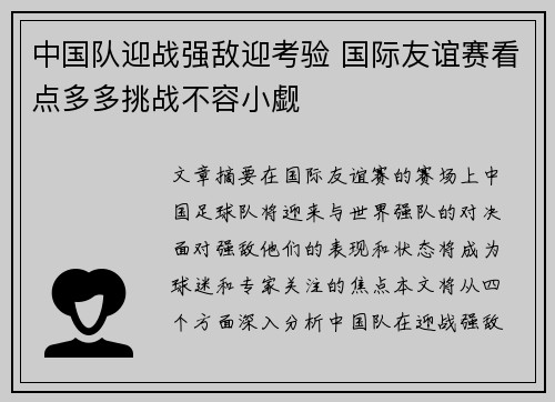 中国队迎战强敌迎考验 国际友谊赛看点多多挑战不容小觑