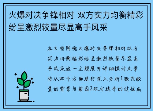 火爆对决争锋相对 双方实力均衡精彩纷呈激烈较量尽显高手风采