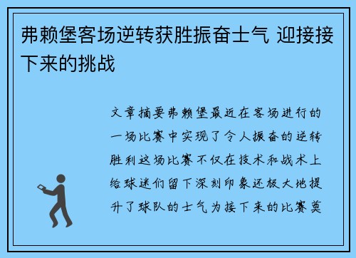 弗赖堡客场逆转获胜振奋士气 迎接接下来的挑战