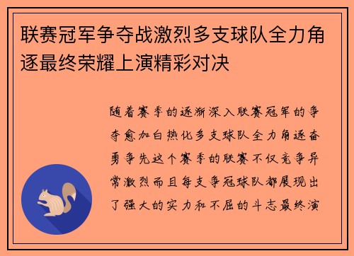 联赛冠军争夺战激烈多支球队全力角逐最终荣耀上演精彩对决