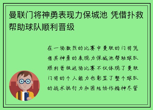 曼联门将神勇表现力保城池 凭借扑救帮助球队顺利晋级