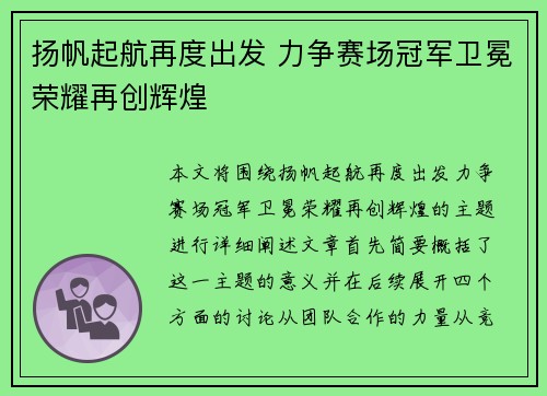 扬帆起航再度出发 力争赛场冠军卫冕荣耀再创辉煌