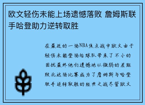 欧文轻伤未能上场遗憾落败 詹姆斯联手哈登助力逆转取胜