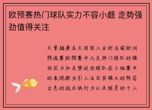 欧预赛热门球队实力不容小觑 走势强劲值得关注