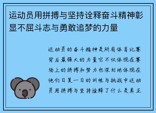 运动员用拼搏与坚持诠释奋斗精神彰显不屈斗志与勇敢追梦的力量