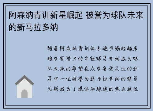 阿森纳青训新星崛起 被誉为球队未来的新马拉多纳