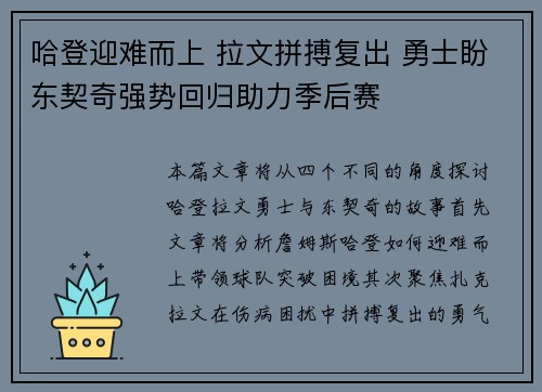 哈登迎难而上 拉文拼搏复出 勇士盼东契奇强势回归助力季后赛