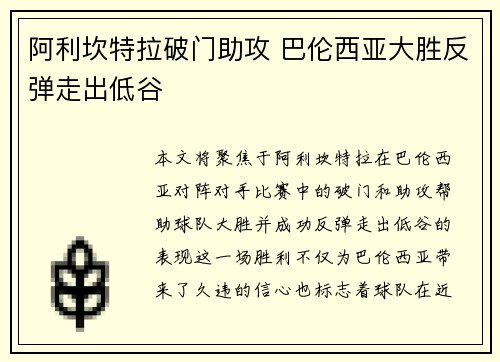 阿利坎特拉破门助攻 巴伦西亚大胜反弹走出低谷