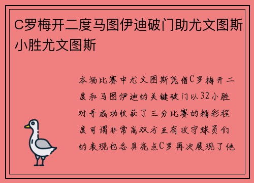C罗梅开二度马图伊迪破门助尤文图斯小胜尤文图斯
