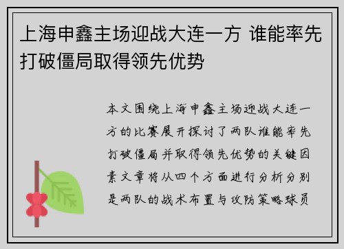 上海申鑫主场迎战大连一方 谁能率先打破僵局取得领先优势