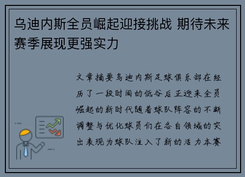 乌迪内斯全员崛起迎接挑战 期待未来赛季展现更强实力