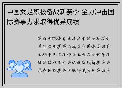 中国女足积极备战新赛季 全力冲击国际赛事力求取得优异成绩