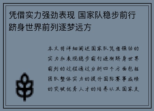 凭借实力强劲表现 国家队稳步前行 跻身世界前列逐梦远方