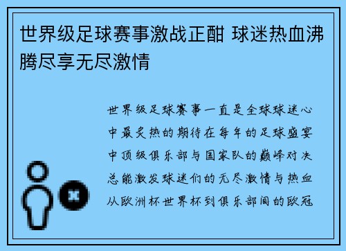 世界级足球赛事激战正酣 球迷热血沸腾尽享无尽激情