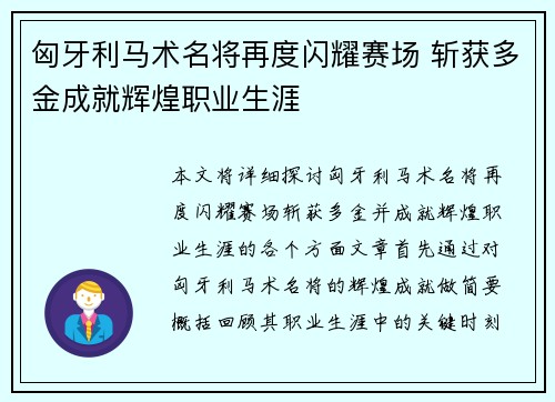 匈牙利马术名将再度闪耀赛场 斩获多金成就辉煌职业生涯