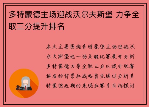 多特蒙德主场迎战沃尔夫斯堡 力争全取三分提升排名