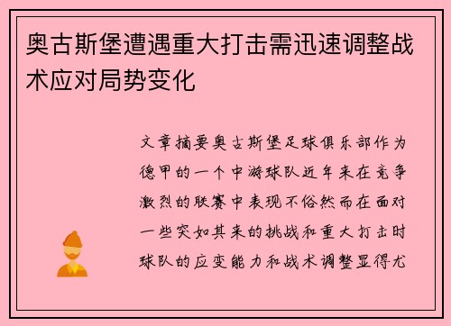 奥古斯堡遭遇重大打击需迅速调整战术应对局势变化