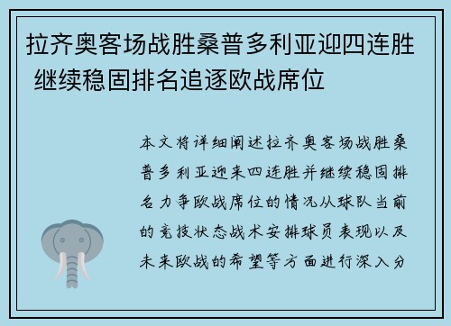 拉齐奥客场战胜桑普多利亚迎四连胜 继续稳固排名追逐欧战席位