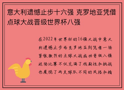 意大利遗憾止步十六强 克罗地亚凭借点球大战晋级世界杯八强
