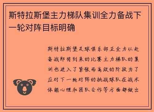 斯特拉斯堡主力梯队集训全力备战下一轮对阵目标明确 