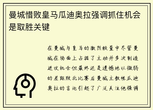 曼城惜败皇马瓜迪奥拉强调抓住机会是取胜关键