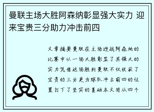 曼联主场大胜阿森纳彰显强大实力 迎来宝贵三分助力冲击前四