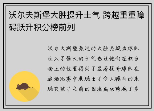 沃尔夫斯堡大胜提升士气 跨越重重障碍跃升积分榜前列