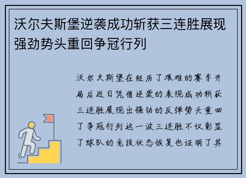 沃尔夫斯堡逆袭成功斩获三连胜展现强劲势头重回争冠行列