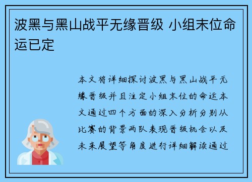 波黑与黑山战平无缘晋级 小组末位命运已定