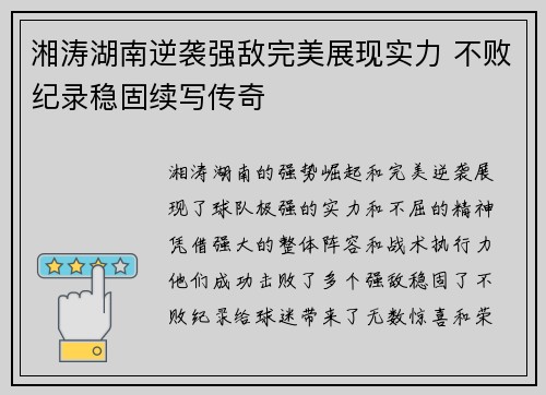 湘涛湖南逆袭强敌完美展现实力 不败纪录稳固续写传奇