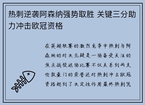热刺逆袭阿森纳强势取胜 关键三分助力冲击欧冠资格