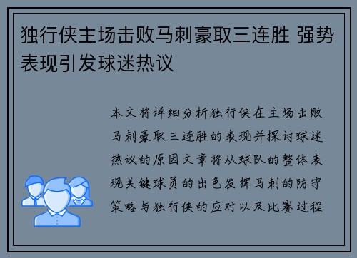 独行侠主场击败马刺豪取三连胜 强势表现引发球迷热议