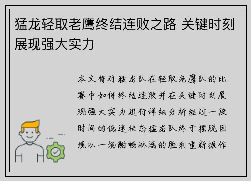 猛龙轻取老鹰终结连败之路 关键时刻展现强大实力