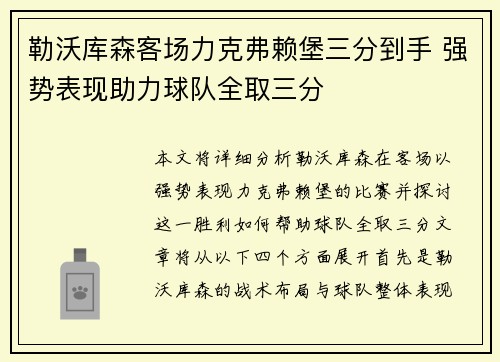 勒沃库森客场力克弗赖堡三分到手 强势表现助力球队全取三分