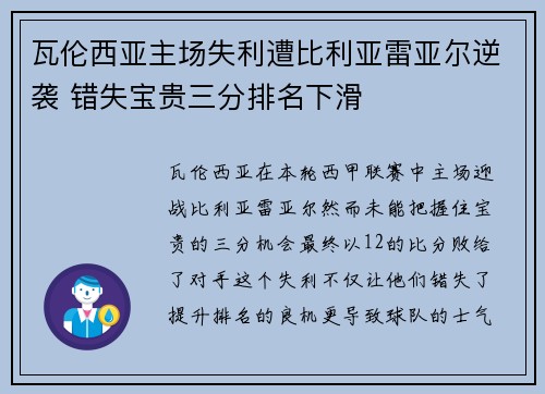 瓦伦西亚主场失利遭比利亚雷亚尔逆袭 错失宝贵三分排名下滑