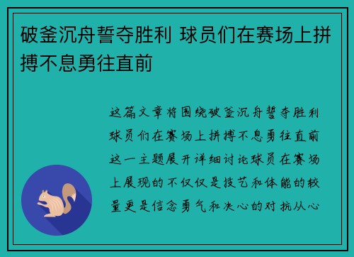 破釜沉舟誓夺胜利 球员们在赛场上拼搏不息勇往直前
