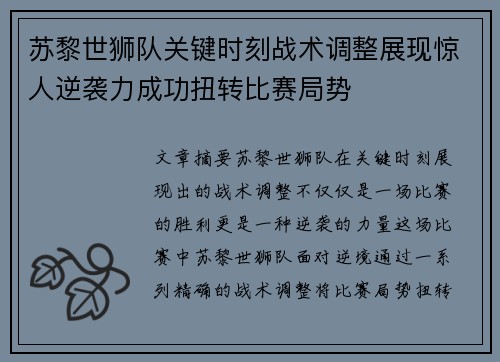苏黎世狮队关键时刻战术调整展现惊人逆袭力成功扭转比赛局势