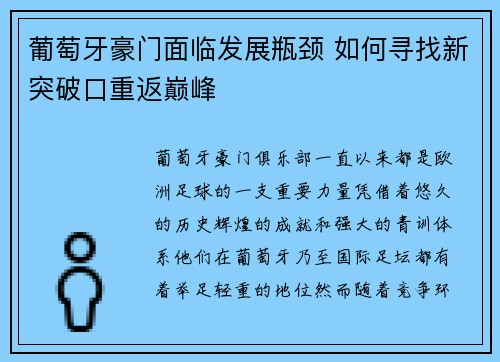 葡萄牙豪门面临发展瓶颈 如何寻找新突破口重返巅峰
