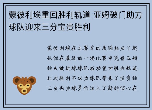 蒙彼利埃重回胜利轨道 亚姆破门助力球队迎来三分宝贵胜利