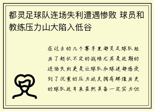 都灵足球队连场失利遭遇惨败 球员和教练压力山大陷入低谷