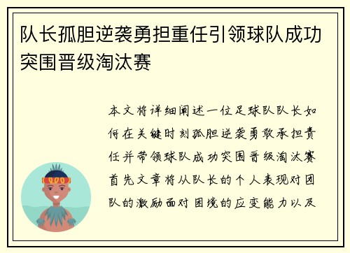 队长孤胆逆袭勇担重任引领球队成功突围晋级淘汰赛