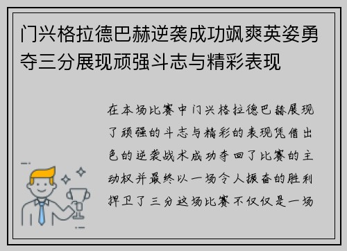门兴格拉德巴赫逆袭成功飒爽英姿勇夺三分展现顽强斗志与精彩表现