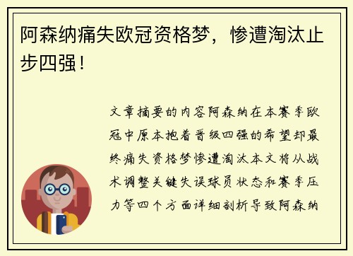 阿森纳痛失欧冠资格梦，惨遭淘汰止步四强！