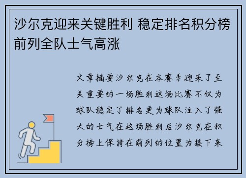 沙尔克迎来关键胜利 稳定排名积分榜前列全队士气高涨