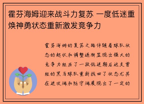霍芬海姆迎来战斗力复苏 一度低迷重焕神勇状态重新激发竞争力