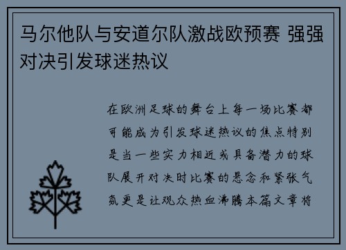 马尔他队与安道尔队激战欧预赛 强强对决引发球迷热议