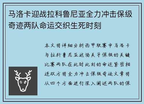 马洛卡迎战拉科鲁尼亚全力冲击保级奇迹两队命运交织生死时刻