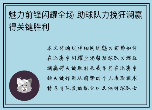 魅力前锋闪耀全场 助球队力挽狂澜赢得关键胜利